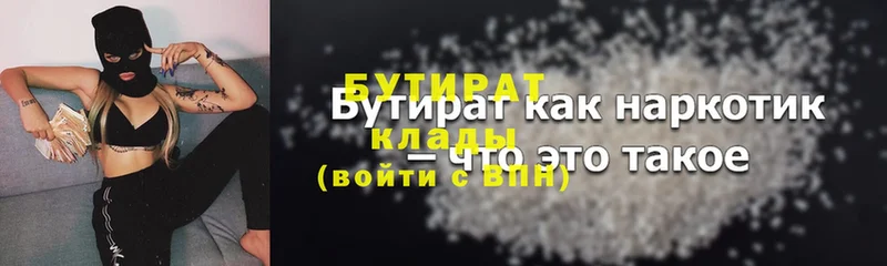 Бутират 99%  купить закладку  Серов 